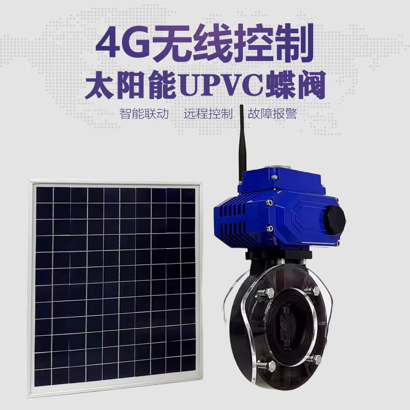 蓬江皓久 无线太阳能远程控制蝶阀 光伏板发电 精准控制 开关迅速 农田灌溉